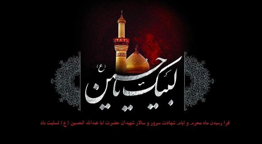 ماه محرم